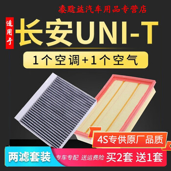 适配20款长安UNIT汽车空调空气滤芯1.5T原厂升级滤清器保养空滤4S专用定期保养维修 2021年 长安UNI-T 排量1.5T