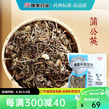 康美蒲公英 蒲公英茶泡茶养生10克独立小包装饮片级别精制中药饮片抓中药按方抓药 500g