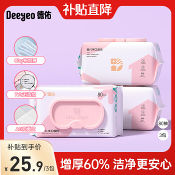 德佑湿巾婴儿湿巾手口湿纸巾生儿湿巾宝宝手口屁屁专用儿童湿巾 【80G布超厚款】 80抽 3包