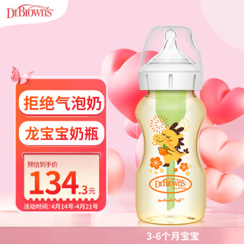 布朗博士奶瓶婴儿奶瓶(3-6月)宝宝奶瓶防胀气舒适喝奶PPSU奶瓶270ml(龙年)