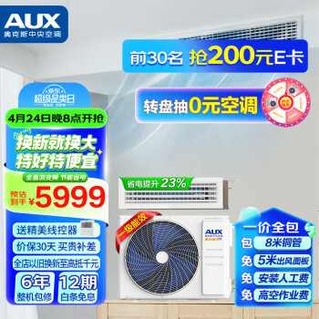 奥克斯（AUX）中央空调风管机一拖一3匹一级能效全直流变频客厅卧室嵌入式空调GRD72/BPR3QA-QF2(B1) 厂发