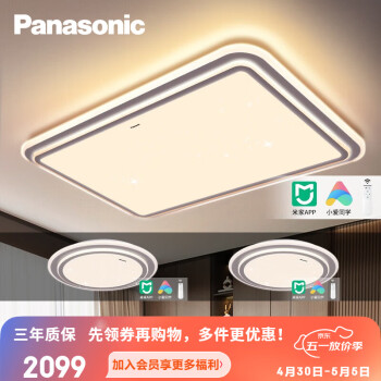 松下（Panasonic）led遥控吸顶灯欧式客厅灯卧室灯儿童房灯现代简约光韵灯具套餐 两室一厅（全屋智控）