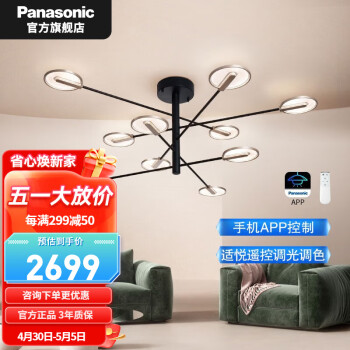 松下（Panasonic）吊灯 新中式客厅吸顶吊灯灯具餐厅吊灯创意简约现代大气LED灯 颖碧 10头单灯-95W