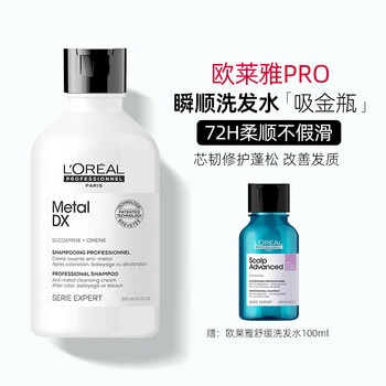 欧莱雅PRO瞬顺洗发水300ml 氨基酸芯韧修护蓬松柔顺抚平毛躁洗发露