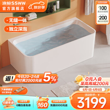 浪鲸（SSWW） 卫浴亚克力浴缸无缝一体家用泡澡浴缸含下水器 【1.6m空缸】