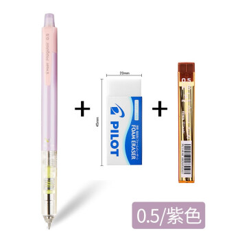 百乐（PILOT）速写摇摇自动铅笔配铅芯橡皮组合装 0.5mm紫杆HFMA-50R-V-PPL-ER