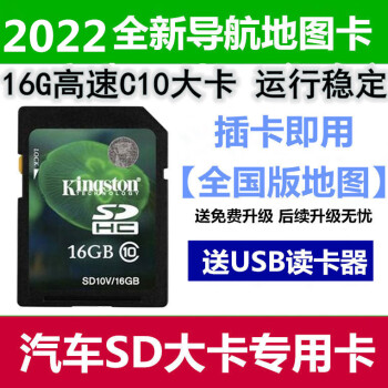 MANYING2023新版汽车载凯立德导航卡gps卡内存sd卡16g导航仪升级卡