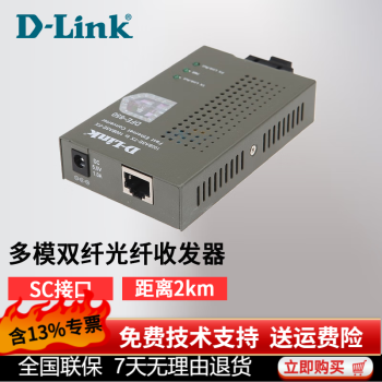 友讯网络（D-LINK）光转电收发器 光纤以太网转换器 光纤收发器 DFE-850   百兆/多模双纤/2KM
