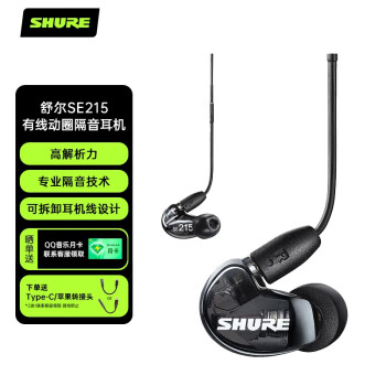 SHURE舒尔 Shure Aonic215 UNI动圈有线耳机 强劲重低音 运动 HIFI 手机耳机 黑色