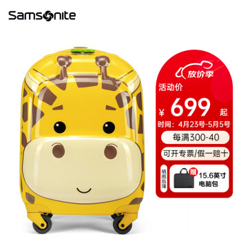 新秀丽（Samsonite）儿童行李箱旅行箱卡通动物造型拉杆箱时尚可爱拉杆箱U22 黄色长颈鹿 16英寸