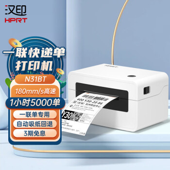 汉印（HPRT）N31BT 热敏快递单打印机 无线蓝牙 便携式一联单快递单电子面单打印机 热敏标签 商用打印机