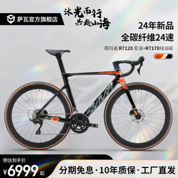 萨瓦SAVA全碳纤维自行车7120油压碟刹24速弯把公路车变速超轻赛车AK105 落日黄昏【7120中套】 44【建议155cm-165cm】