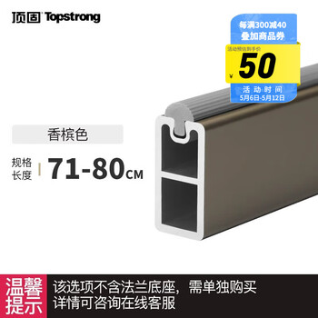顶固（TOPSTRONG） 衣柜挂衣杆衣橱横杆橱柜防滑挂杆柜子托座衣架杆配件挂衣杆 【香槟色】71-80cm-不含法兰