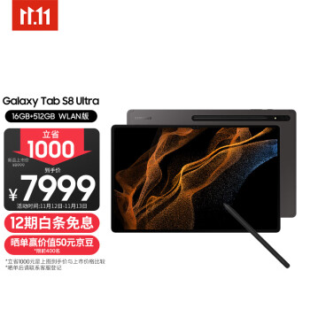 三星平板电脑2022款旗舰14.6英寸Tab S8 Ultra超大屏16G+512GB 新骁龙8 Gen 1 120Hz高刷+3K屏+OLED/含S Pen