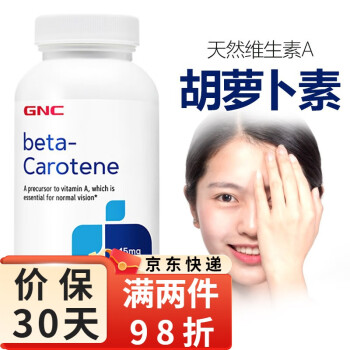 健安喜GNC β-胡萝卜素软胶囊beta-Carotene维生素a儿童va成人维a美国进口 胡萝卜素 360粒/15mg