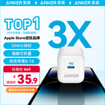 ANKER安克苹果充电器PD快充20W充电头Type-C适用iPhone15ProMax/plus/14/13/12/华为/小米手机充电头白