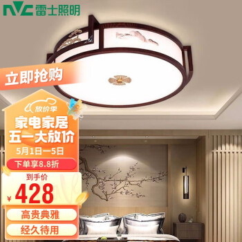 雷士照明（NVC）新中式灯吸顶灯LED古典木艺复古国风艺术灯具 圆形三色调光36W