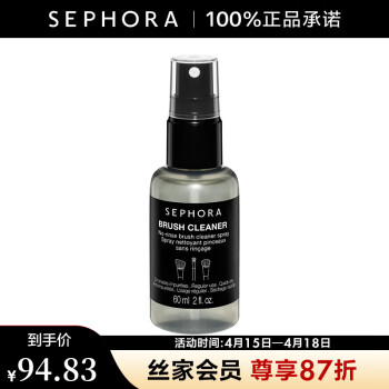 丝芙兰（SEPHORA）化妆刷清洗喷雾 60ml