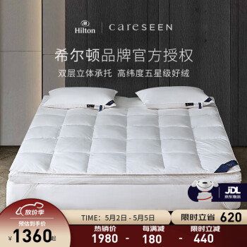 康尔馨（Canasin）希尔顿授权羽绒床垫酒店床垫双人家用床白鹅绒床垫软垫 白色 适合1.5m床