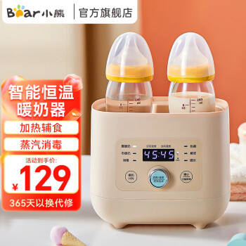小熊（Bear）温奶器恒温调奶器 婴儿暖奶器奶瓶消毒器二合一解冻宝宝辅食 NNQ-A03F1 黄色