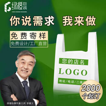 绿橙 塑料袋定制印刷logo背心袋一次性购物袋外卖打包袋子手提袋印刷礼品袋