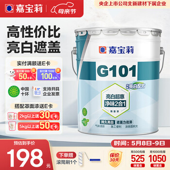 嘉宝莉G101内墙乳胶漆室内墙面漆自刷水性环保油漆涂料白色20kg