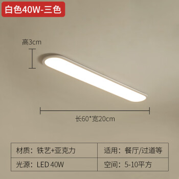 MODX吸顶灯过道灯智能2024年新款极简家用走廊led灯具小爱语音控制 白色-60*20cm/40W 非智能三色光