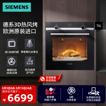 西门子（SIEMENS）德国原装进口嵌入式电烤箱家用71升大容量3D热风烘烤进口珐琅内腔 自清洁搪瓷内胆 HB534ABR0W