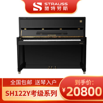 施特劳斯全新实木音板SH122Y立式钢琴家用初学考级系列 122cm 88键 Strauss SH122Y