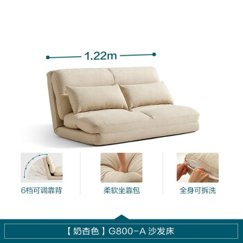 林氏家居客厅奶油风可折叠沙发床小户型睡觉懒人沙发林氏木业G800 (奶杏色)G800A沙发床
