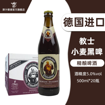 教士（Franziskaner）德国原装进口教士啤酒（Franziskaner）黑啤500ml*20瓶整箱 500mL 20瓶 进口教士黑啤