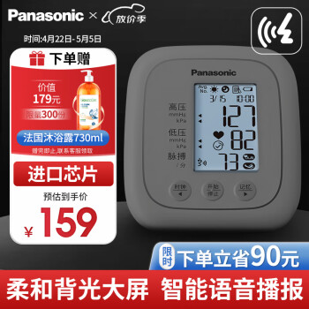 松下（Panasonic）电子血压计家用上臂式 高血压测量仪医用高精准 智能语音播报 背光大画面 BU200