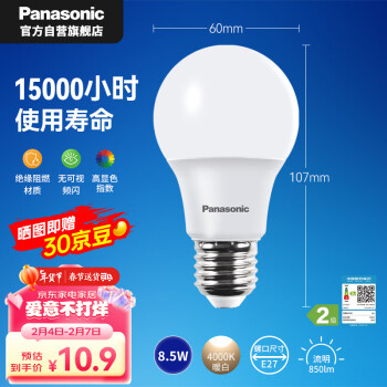 鬆下（Panasonic）LED燈泡 照明燈E27燈泡螺口節能燈源燈具 8.5瓦4000K球泡