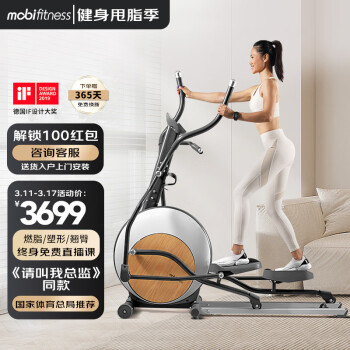 mobifitness莫比智能家用磁控椭圆机一机四用前置椭圆仪有氧健身器材MEH3202