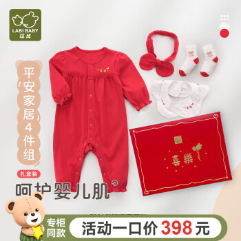 拉比新生婴儿礼盒初生宝宝衣服满月礼盒送礼平安家居4件组红色拜年服 红色 66码