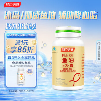 汤臣倍健 挪威进口深海鱼油软胶囊1000mg*100粒 送礼 鱼油成人中老年omega3含dha epa辅助降血脂