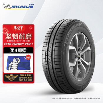 米其林（MICHELIN）汽车轮胎 185/60R14 82H 韧悦 ENERGY XM2+ 适配乐骋/乐风/大众