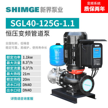 新界泵业SGL立式管道泵工厂酒店全自动变频增压泵恒压大流量水泵 SGL40-125G-1.1变频一体机