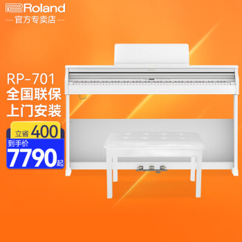 罗兰（Roland）电钢琴RP501R RP701原装进口智能蓝牙 考级演奏家用立式电子钢琴 RP-701WH白色 礼包配置（双人琴凳+耳机礼包）