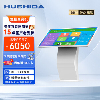 互视达（HUSHIDA）65英寸卧式触摸一体机自助查询机智能广告机商用多媒体教学一体机显示器Windows i5WSCM-65