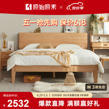 原始原素实木床1.5米北欧橡木家具现代简约卧室双人床 高体床 JD-1627