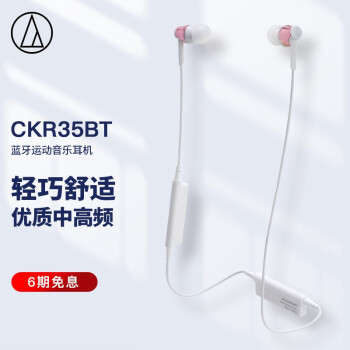 铁三角 CKR35BT 无线蓝牙运动音乐入耳式耳机 颈挂式 学生网课 手机游戏 粉色