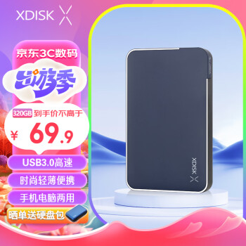 小盘(XDISK)320GB USB3.0移动硬盘X系列2.5英寸深蓝色 商务时尚 文件数据备份存储 高速便携 稳定耐用