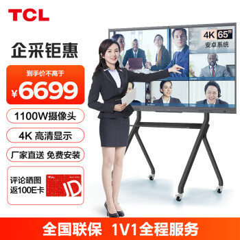 TCL会议平板一体机65英寸智能电子白板视频会议电视教学办公培训触摸商用显示大屏 V55+传屏器+支架