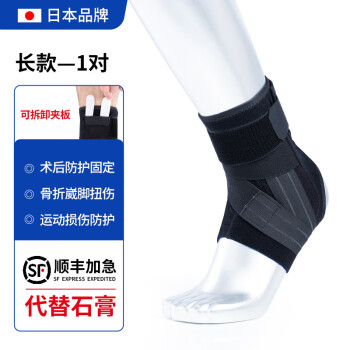 WONNY日本护踝防崴扭伤固定器踝关节护具脚踝保护套骨折恢复支具HH-001 加长款固定支具（一双）黑色 L（适合41-46鞋码）