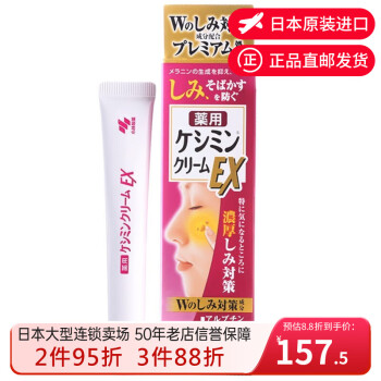 日本原装进口直邮 小林制药（KOBAYASHI）祛斑膏EX 加强型 12g 12g