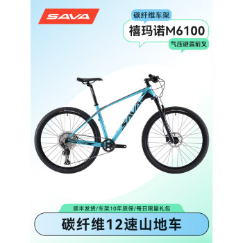 萨瓦SAVA高端SAVA萨瓦碳纤维自行车迪卡12速赛车M6100套件超轻单车 悦动蓝-12速-27.5*15寸-推荐身高 12速 27.5英寸