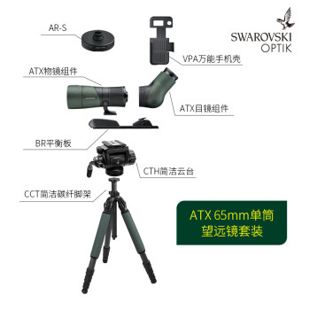 施华洛世奇光学【品牌官方直售】单筒望远镜摄影套装 ATX 25-60x65 手机摄影套装