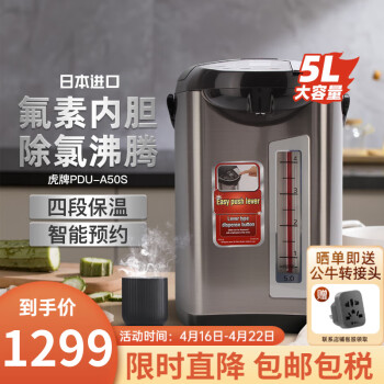 虎牌（TIGER）电热水壶 日本进口智能定时预约防空烧自动断电家用大容量烧水壶电热水瓶 四段保温 PDU-A50S- 5L