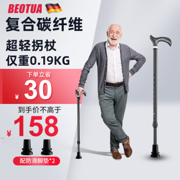 【德国品牌】BEOTUA超轻便拐杖老人碳纤维手杖可伸缩四脚拐棍防滑带灯助行器送长辈节日高档礼物 轻便款丨复合碳纤维杖身丨0.19kg丨单脚垫